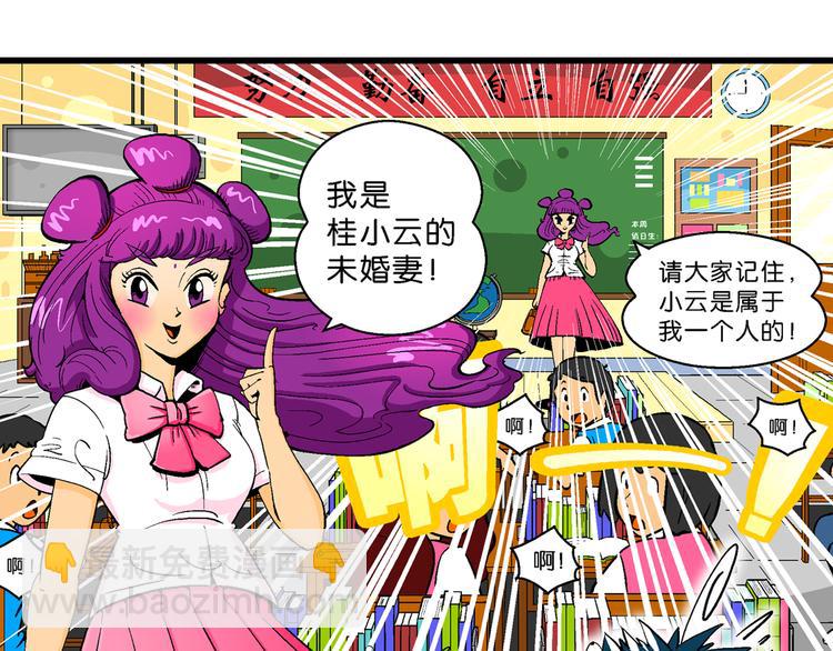 《你好！三公主》第6话 嗷！大风起兮（2） 第4页