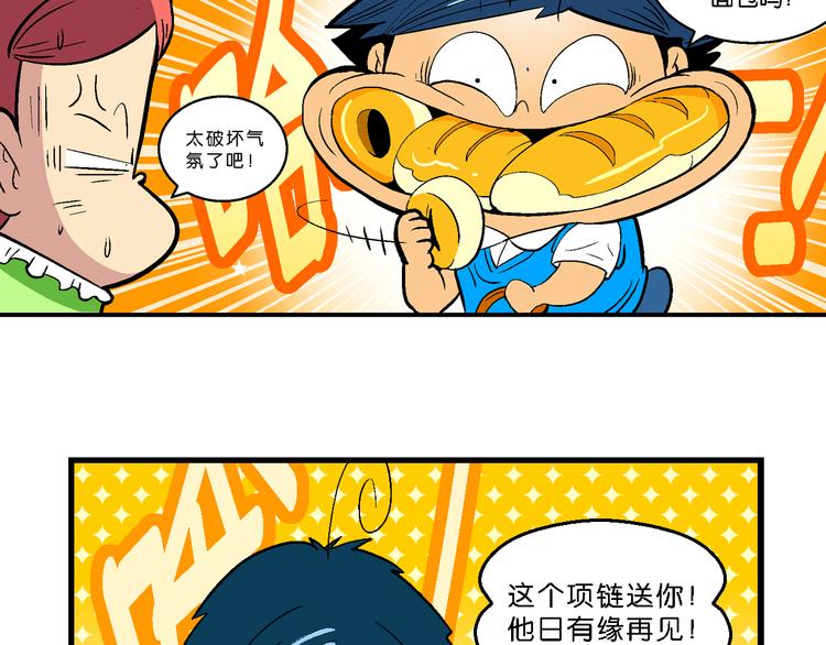 《你好！三公主》第11话 神秘来客！（1） 第30页