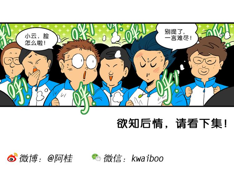 《你好！三公主》第11话 神秘来客！（1） 第40页
