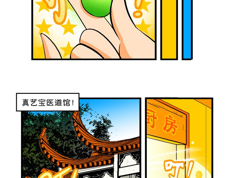 《你好！三公主》第12话 神秘来客！（2） 第33页