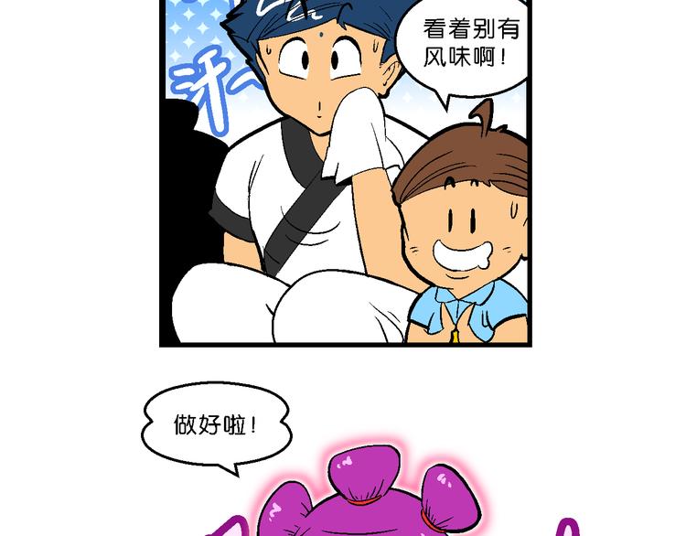 《你好！三公主》第12话 神秘来客！（2） 第38页