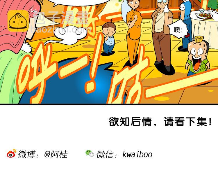《你好！三公主》第12话 神秘来客！（2） 第45页