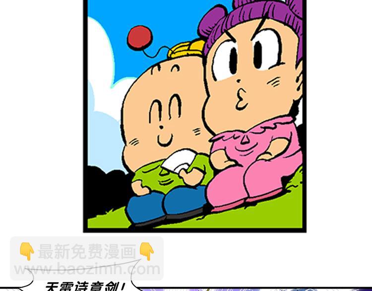 《你好！三公主》第9话 云雷之战（1） 第15页