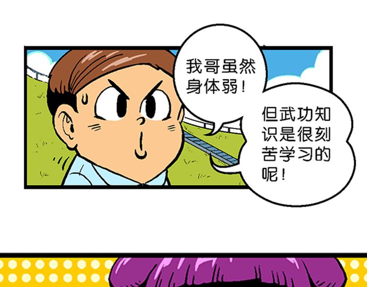 《你好！三公主》第9话 云雷之战（1） 第25页