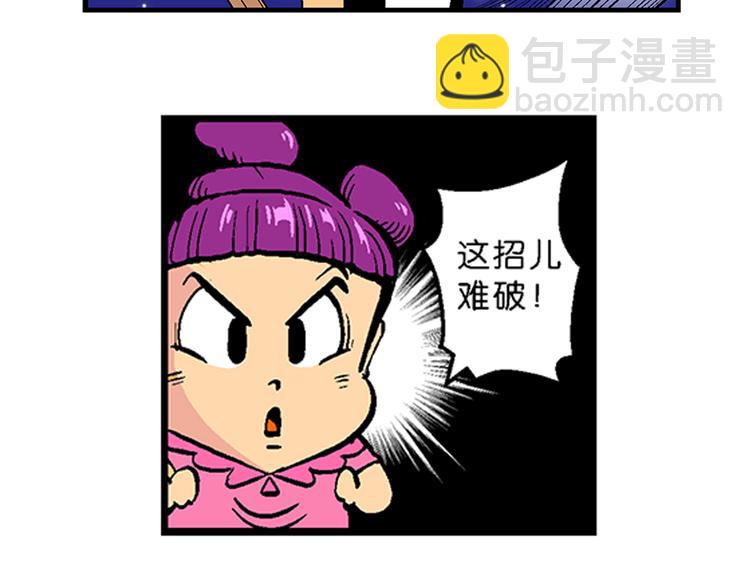 《你好！三公主》第9话 云雷之战（1） 第29页