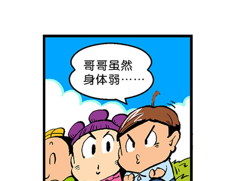 《你好！三公主》第9话 云雷之战（1） 第37页