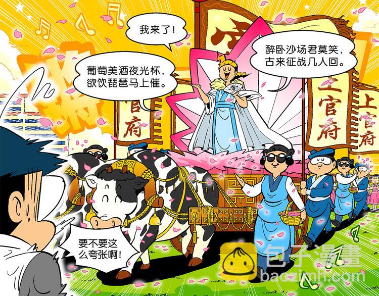 《你好！三公主》第9话 云雷之战（1） 第3页