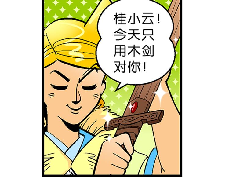 《你好！三公主》第9话 云雷之战（1） 第7页