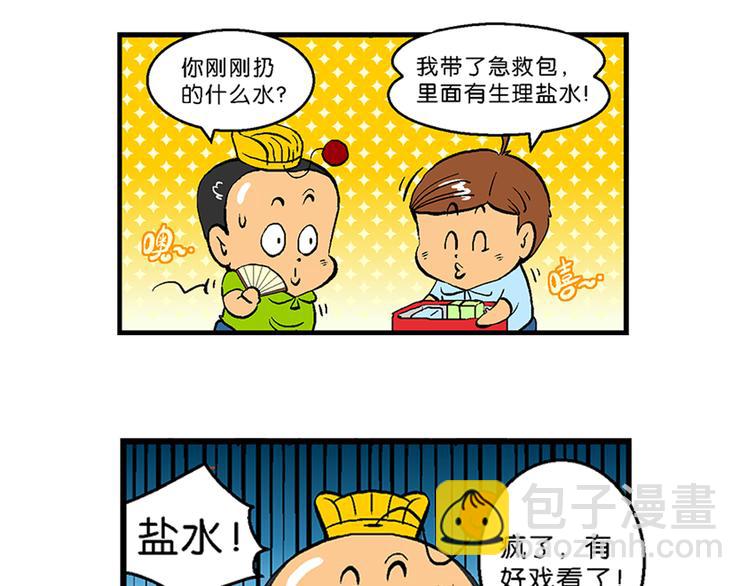 《你好！三公主》第10话 云雷之战（2） 第15页