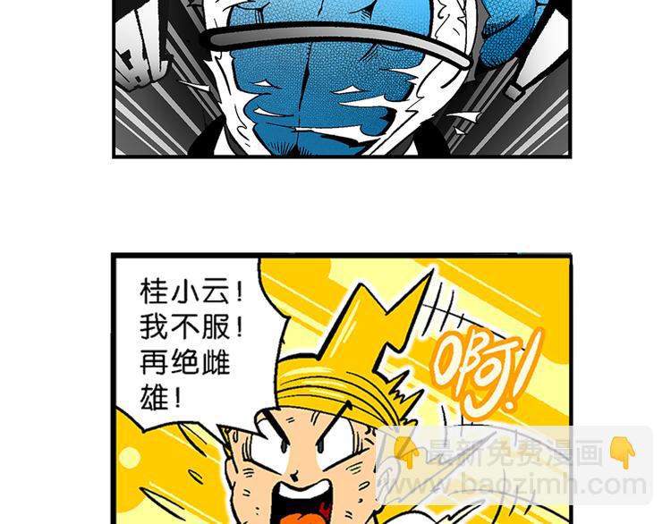 《你好！三公主》第10话 云雷之战（2） 第29页