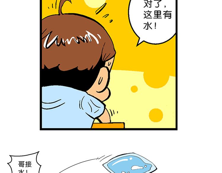 《你好！三公主》第10话 云雷之战（2） 第8页