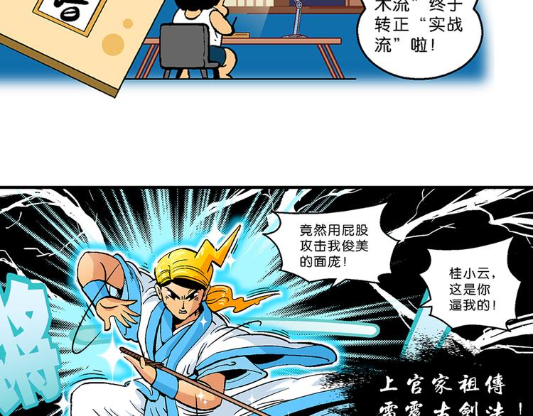 《你好！三公主》第9话 云雷之战（1） 第39页