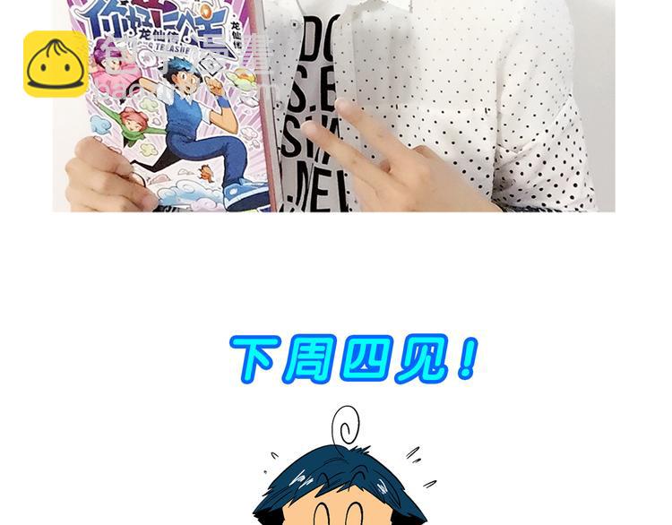 《你好！三公主》第9话 云雷之战（1） 第44页