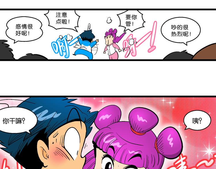《你好！三公主》第12话 神秘来客！（2） 第30页