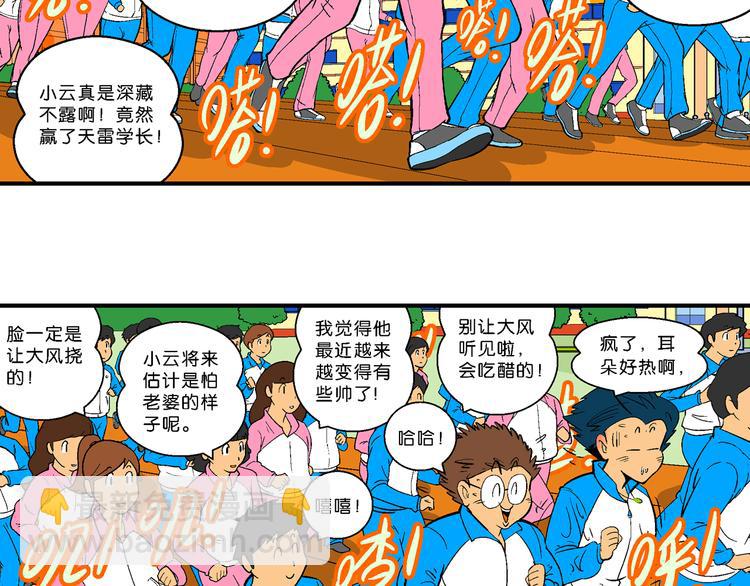 《你好！三公主》第12话 神秘来客！（2） 第3页
