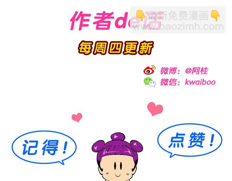《你好！三公主》第12话 神秘来客！（2） 第47页