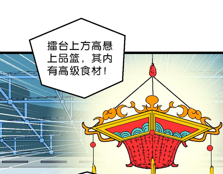 《你好！三公主》第16话 仙厨道！开始（2） 第20页