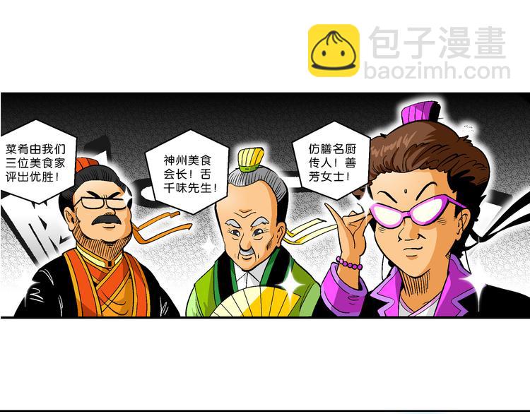 《你好！三公主》第16话 仙厨道！开始（2） 第23页