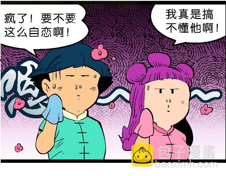 《你好！三公主》第16话 仙厨道！开始（2） 第30页
