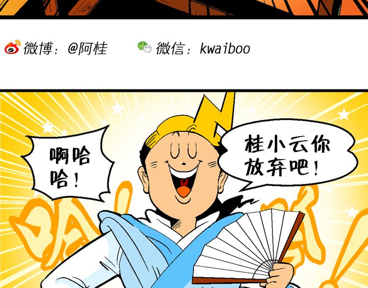 《你好！三公主》第16话 仙厨道！开始（2） 第34页