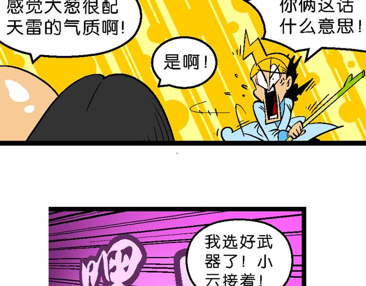 《你好！三公主》第16话 仙厨道！开始（2） 第44页