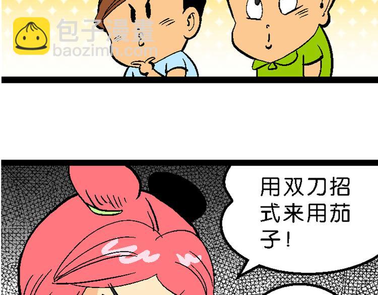 《你好！三公主》第16话 仙厨道！开始（2） 第48页
