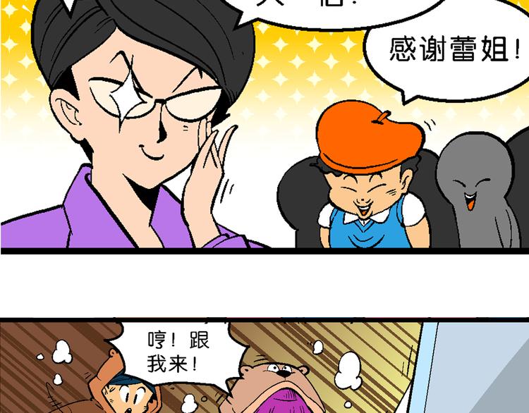《你好！三公主》第16话 仙厨道！开始（2） 第4页