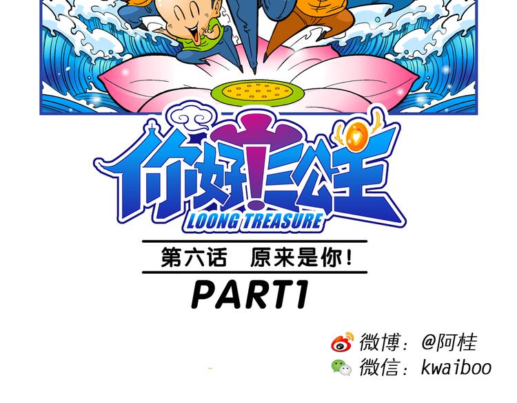《你好！三公主》第13话 原来是你（1） 第2页