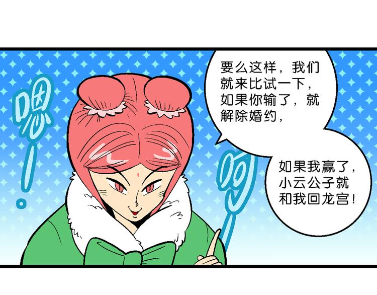 《你好！三公主》第13话 原来是你（1） 第31页