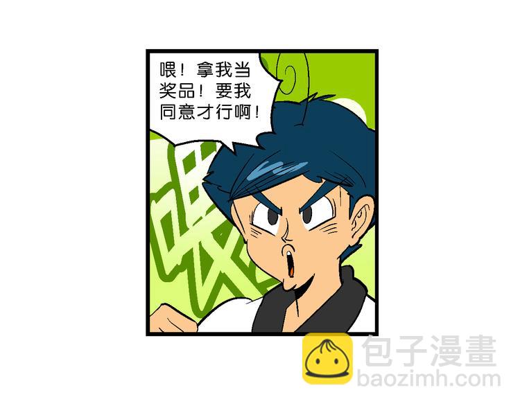 《你好！三公主》第13话 原来是你（1） 第32页