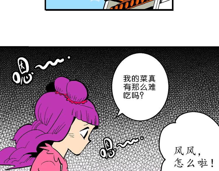 《你好！三公主》第14话 原来是你！（2） 第19页