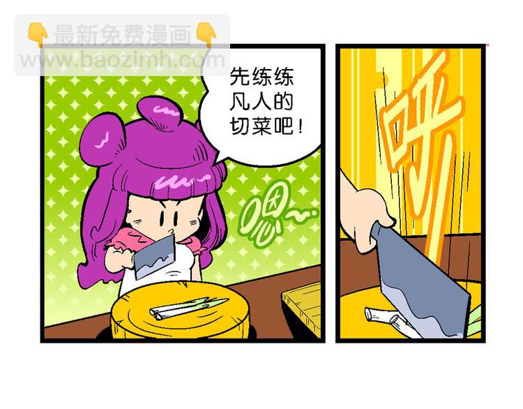 《你好！三公主》第14话 原来是你！（2） 第25页