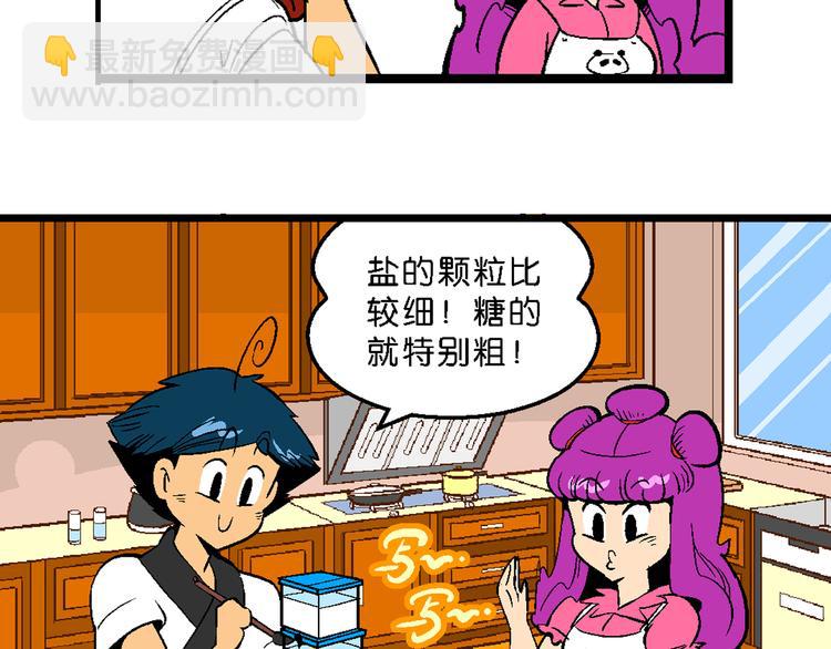 《你好！三公主》第14话 原来是你！（2） 第31页