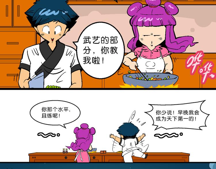 《你好！三公主》第14话 原来是你！（2） 第36页
