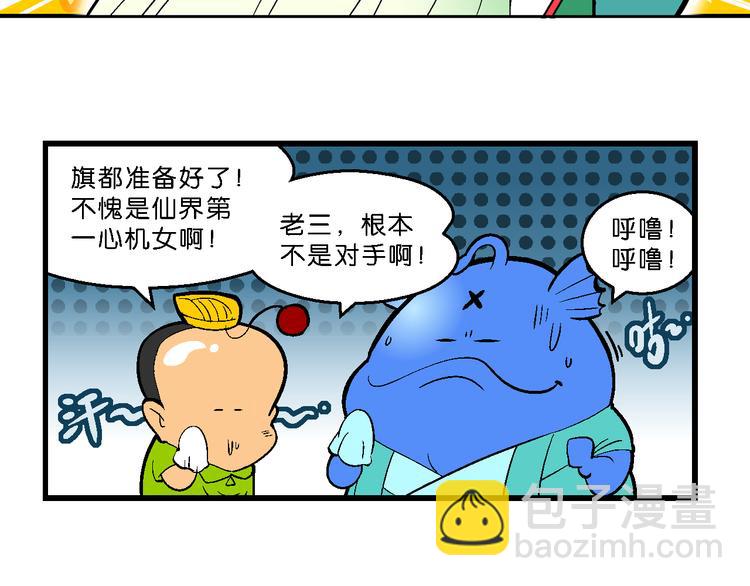 《你好！三公主》第14话 原来是你！（2） 第7页