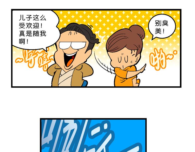 《你好！三公主》第14话 原来是你！（2） 第8页