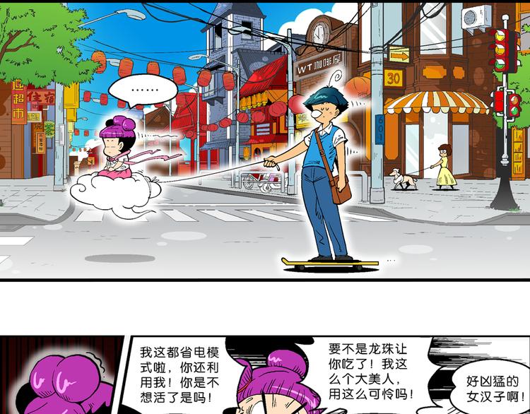 《你好！三公主》第15话 仙厨道！开始（1） 第33页