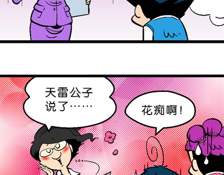 《你好！三公主》第15话 仙厨道！开始（1） 第38页