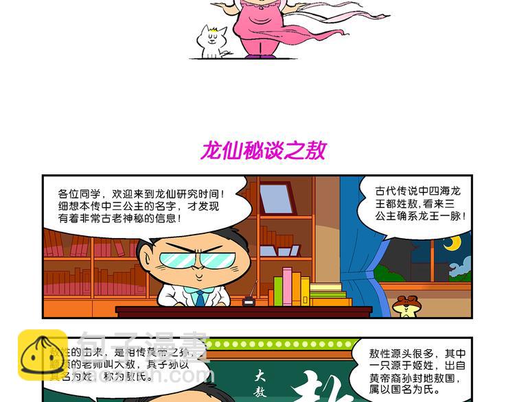 《你好！三公主》第15话 仙厨道！开始（1） 第44页