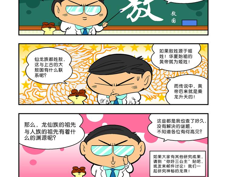 《你好！三公主》第15话 仙厨道！开始（1） 第45页