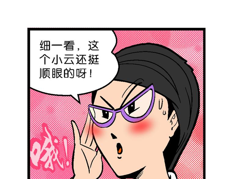 《你好！三公主》第16话 仙厨道！开始（2） 第12页
