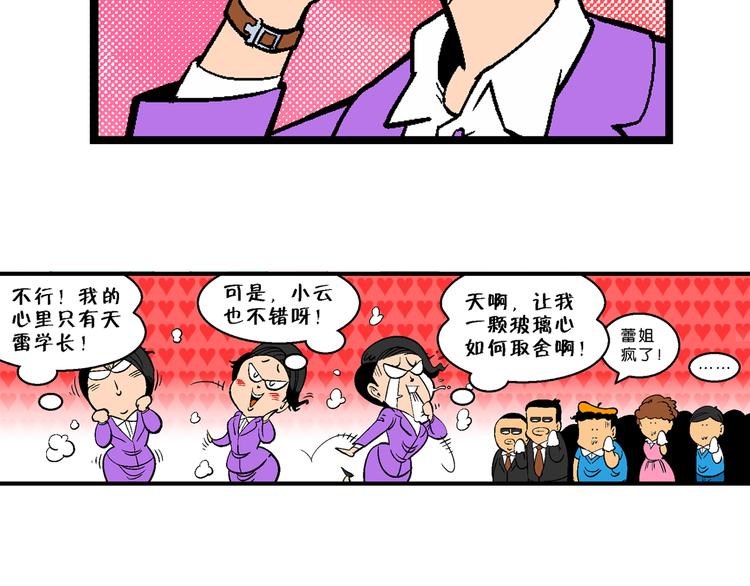 《你好！三公主》第16话 仙厨道！开始（2） 第13页