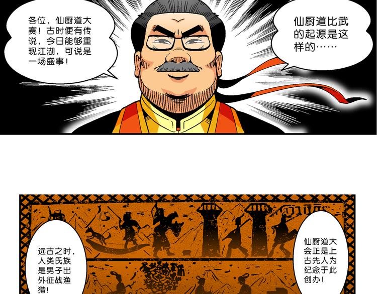 《你好！三公主》第16话 仙厨道！开始（2） 第18页