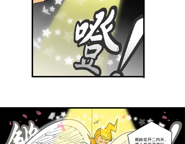 《你好！三公主》第16话 仙厨道！开始（2） 第28页