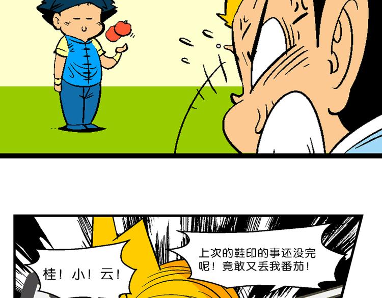 《你好！三公主》第16话 仙厨道！开始（2） 第38页