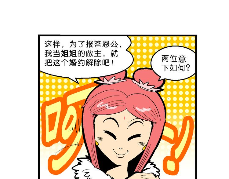 《你好！三公主》第13话 原来是你（1） 第26页