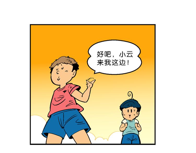 《你好！三公主》第15话 仙厨道！开始（1） 第12页
