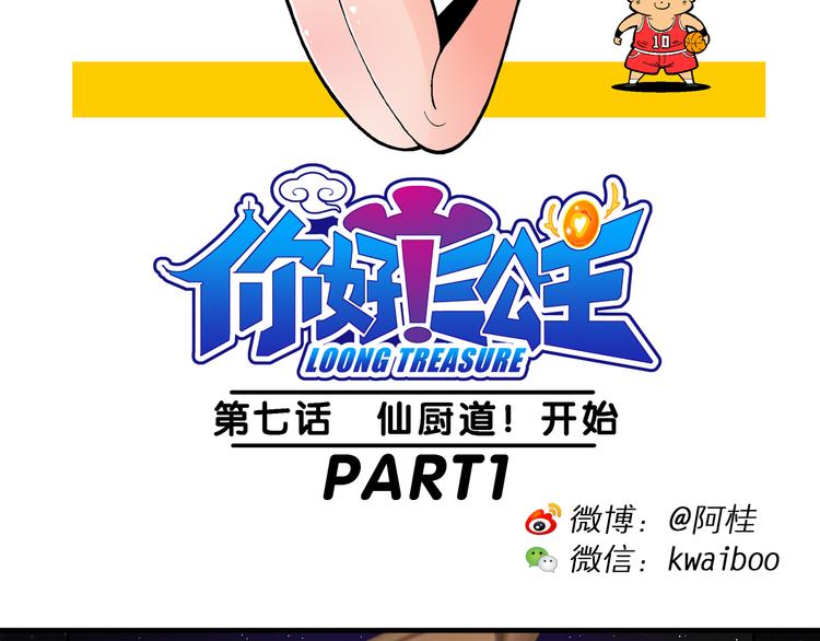 《你好！三公主》第15话 仙厨道！开始（1） 第2页