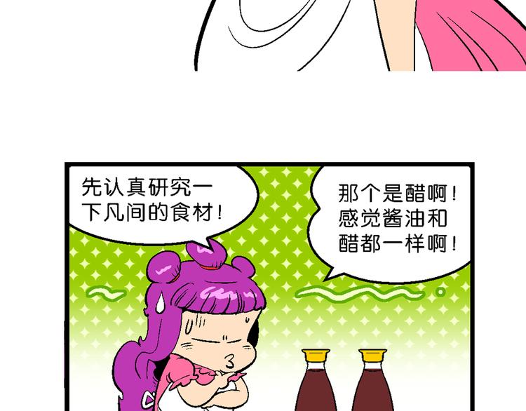 《你好！三公主》第14话 原来是你！（2） 第23页