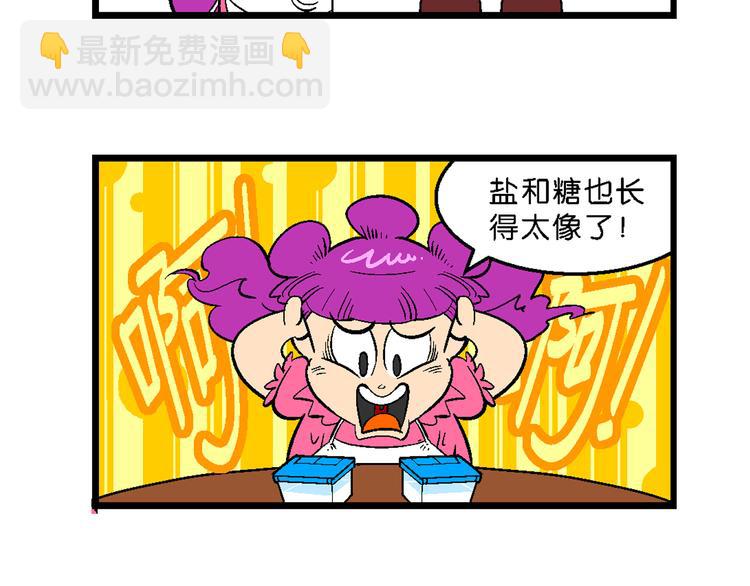 《你好！三公主》第14话 原来是你！（2） 第24页